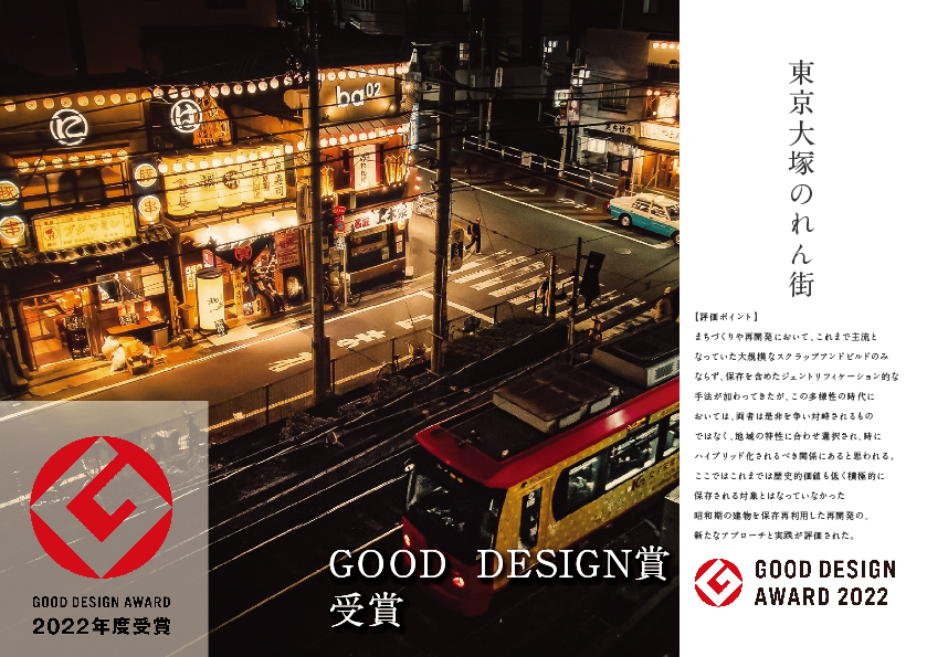 東京大塚のれん街